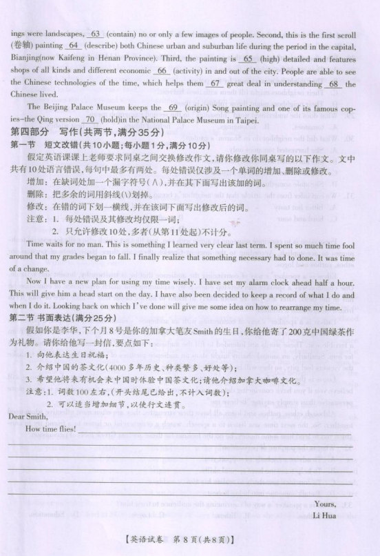 2018广西桂林、百色、崇左高三联考英语试题及参考答案 首 第7页