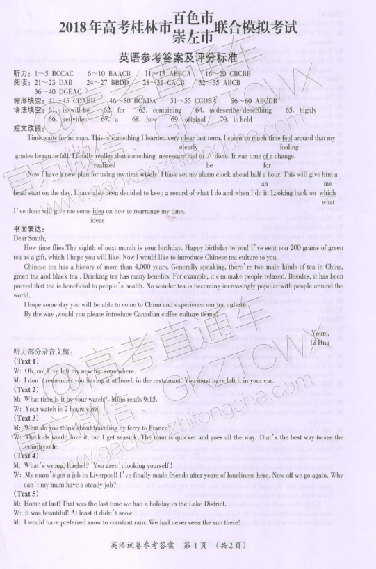 2018广西桂林、百色、崇左高三联考英语试题及参考答案 首 第8页
