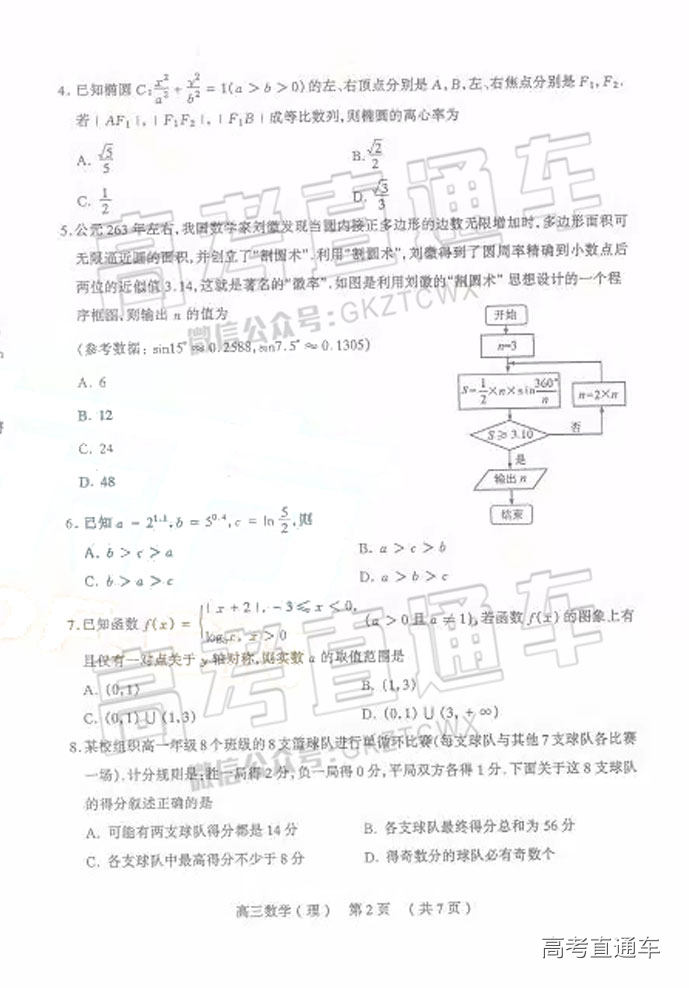 1524134635127812.jpg 2018太原二模理数试题及参考答案 第2页