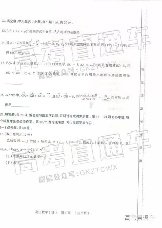1524134635425836.jpg 2018太原二模理数试题及参考答案 第4页