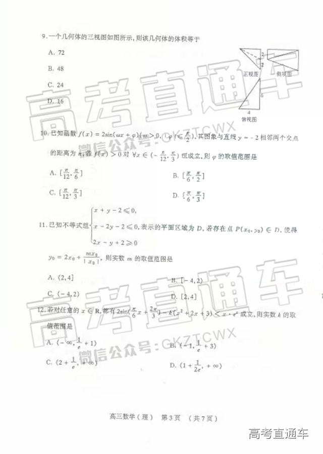 1524134635736930.jpg 2018太原二模理数试题及参考答案 第3页