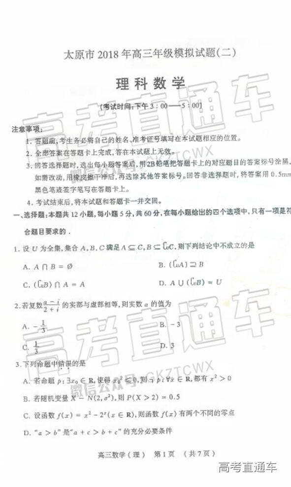 1524134635782872.jpg 2018太原二模理数试题及参考答案 第1页