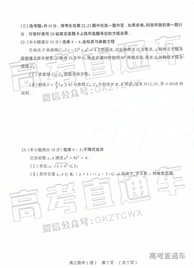 1524134636102083.jpg 2018太原二模理数试题及参考答案 第7页