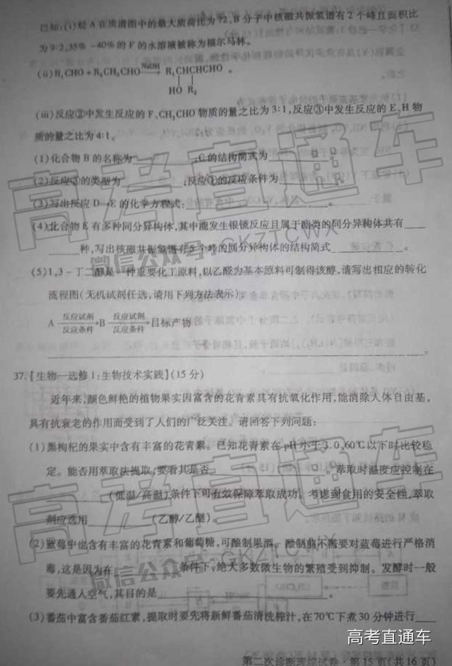 1524194889261942.jpg 2018甘肃二诊理综试题及参考答案 第1页