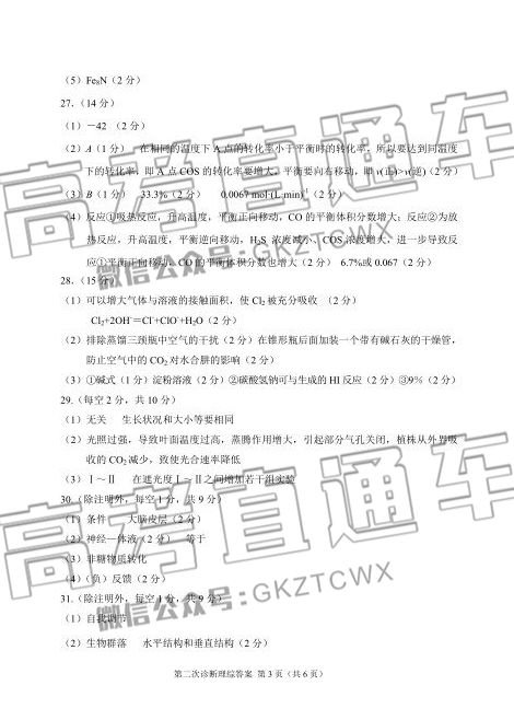 1524198222109345.png 2018甘肃二诊理综试题及参考答案 第5页