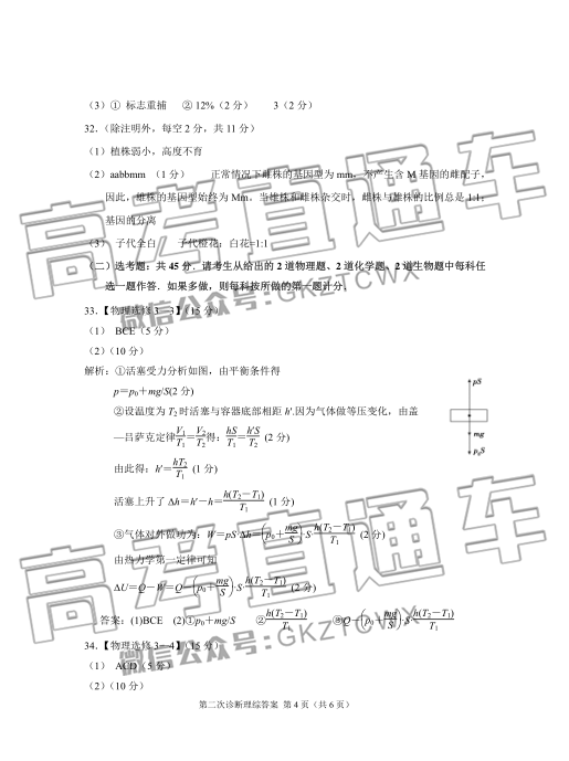 1524198222135024.png 2018甘肃二诊理综试题及参考答案 第6页