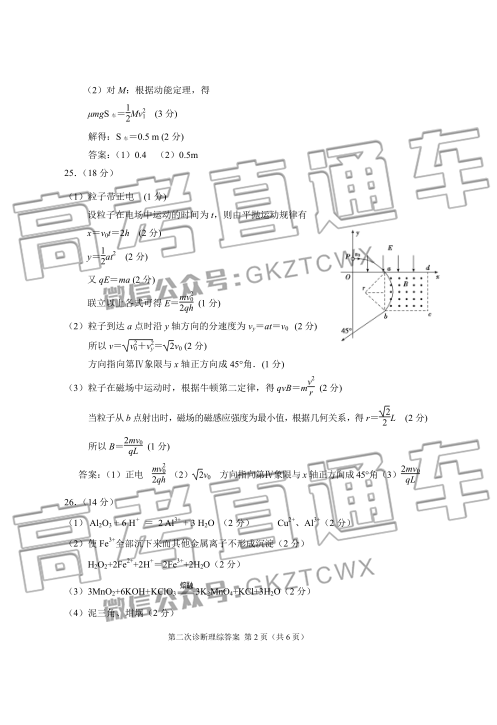 1524198222165151.png 2018甘肃二诊理综试题及参考答案 第4页