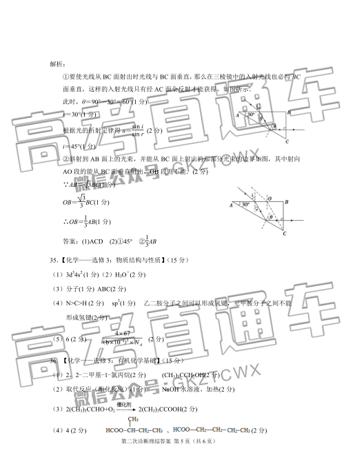 1524198222557304.png 2018甘肃二诊理综试题及参考答案 第7页