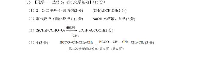 1524199878380522.png 2018甘肃二诊理综试题及参考答案 第8页