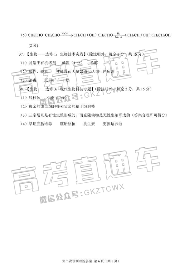 1524199879716993.png 2018甘肃二诊理综试题及参考答案 第9页