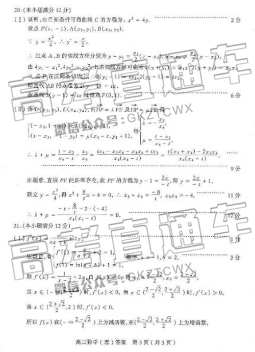 1524218480447913.png 2018太原二模理数试题及参考答案 第10页