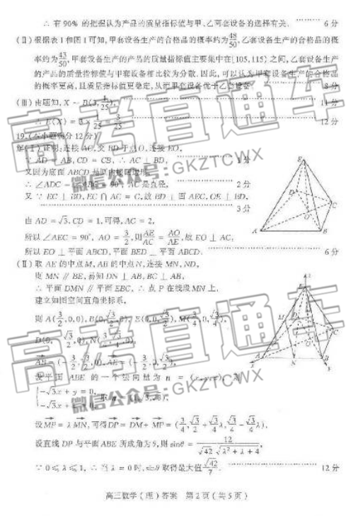 1524218480795733.png 2018太原二模理数试题及参考答案 第9页