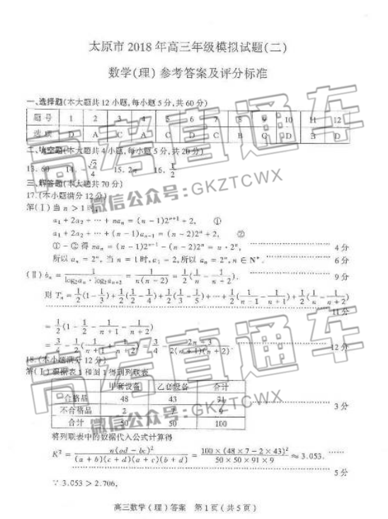 1524218480931911.png 2018太原二模理数试题及参考答案 第8页