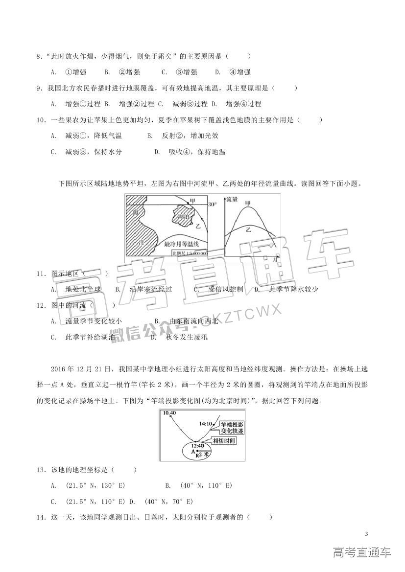 2018汕头金山中学高二期末考试各科试题及参考答案 第13页
