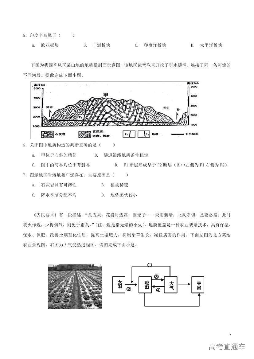 2018汕头金山中学高二期末考试各科试题及参考答案 第12页
