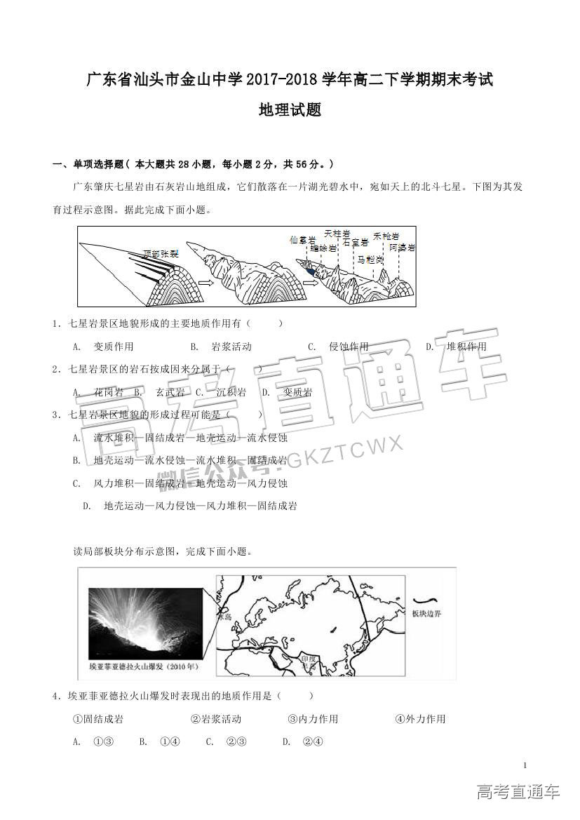 2018汕头金山中学高二期末考试各科试题及参考答案 第11页