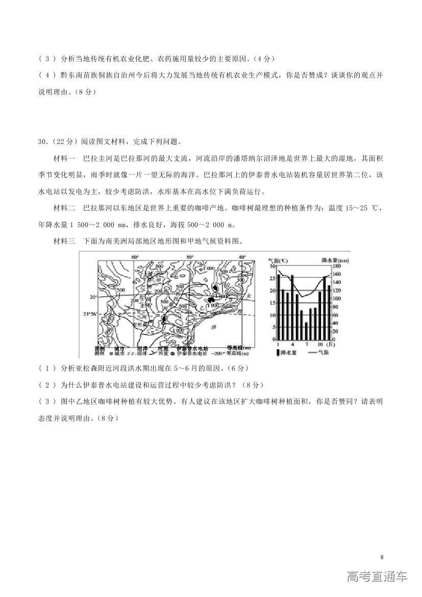 2018汕头金山中学高二期末考试各科试题及参考答案 第18页