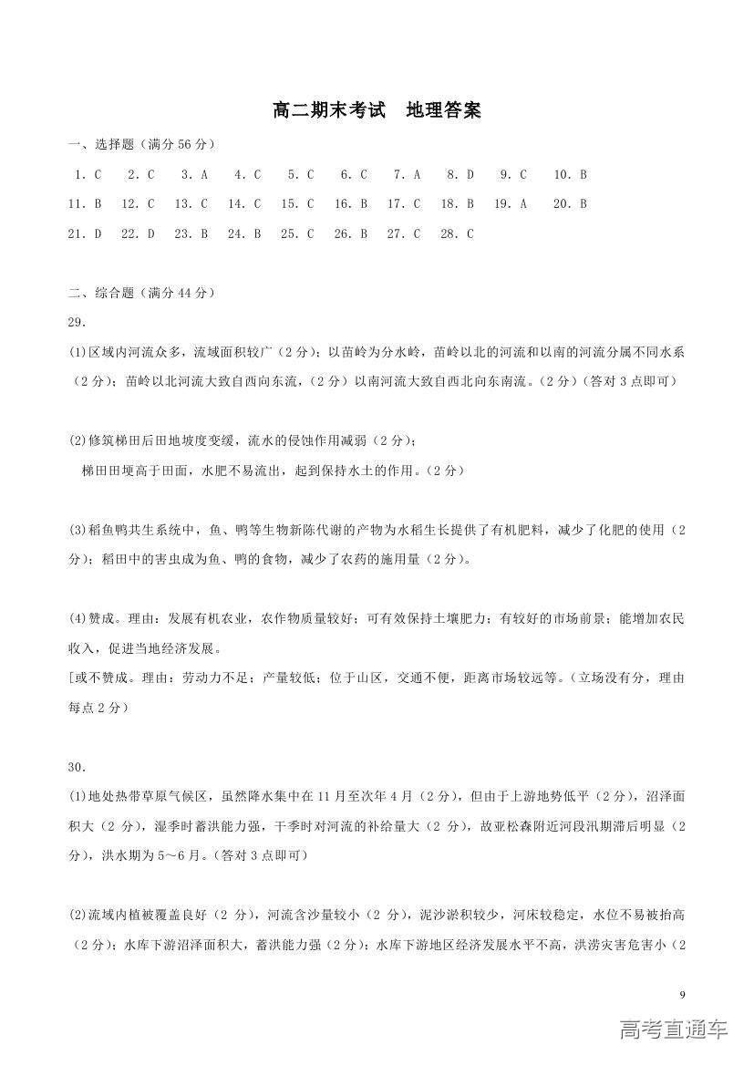 2018汕头金山中学高二期末考试各科试题及参考答案 第19页