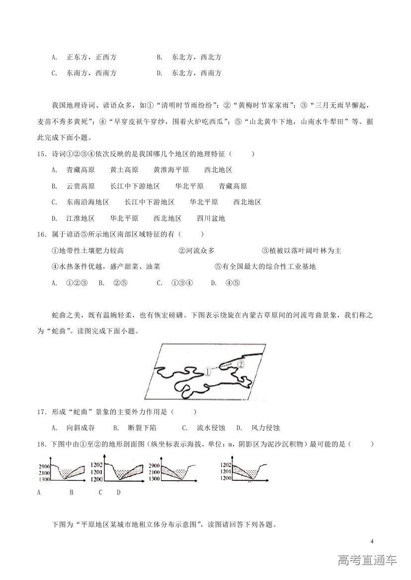 2018汕头金山中学高二期末考试各科试题及参考答案 第14页