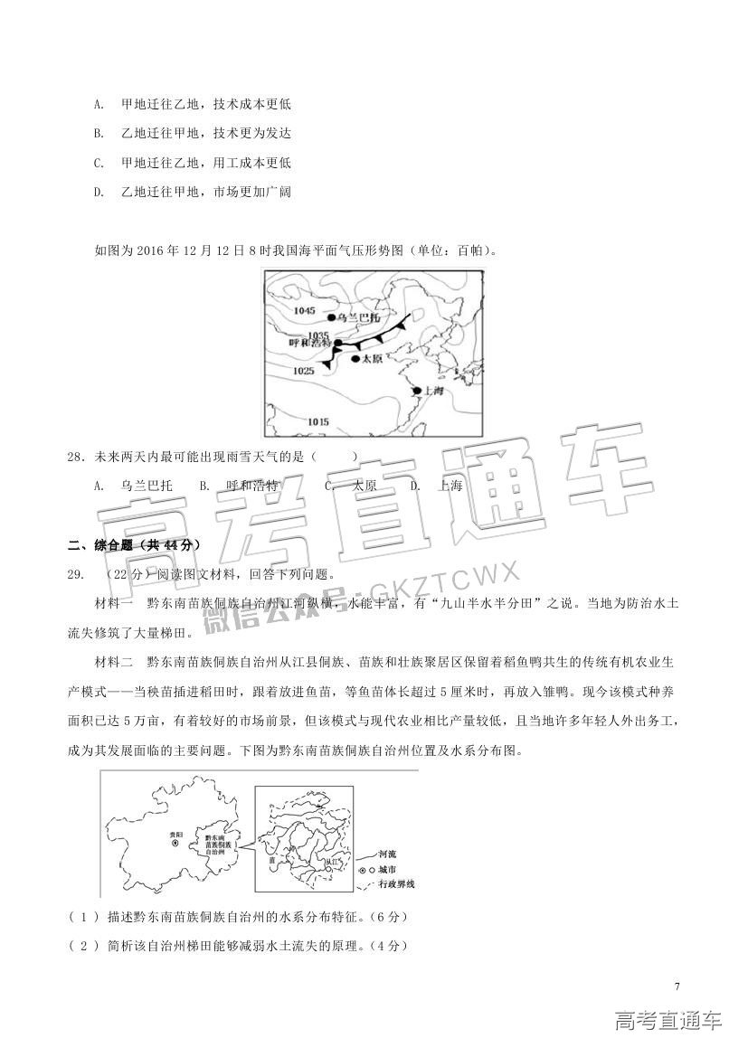 2018汕头金山中学高二期末考试各科试题及参考答案 第17页