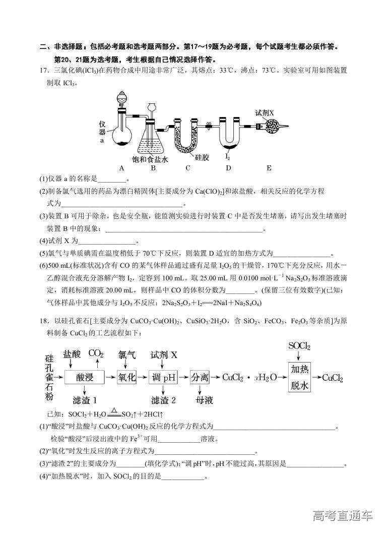 2018汕头金山中学高二期末考试各科试题及参考答案 第24页