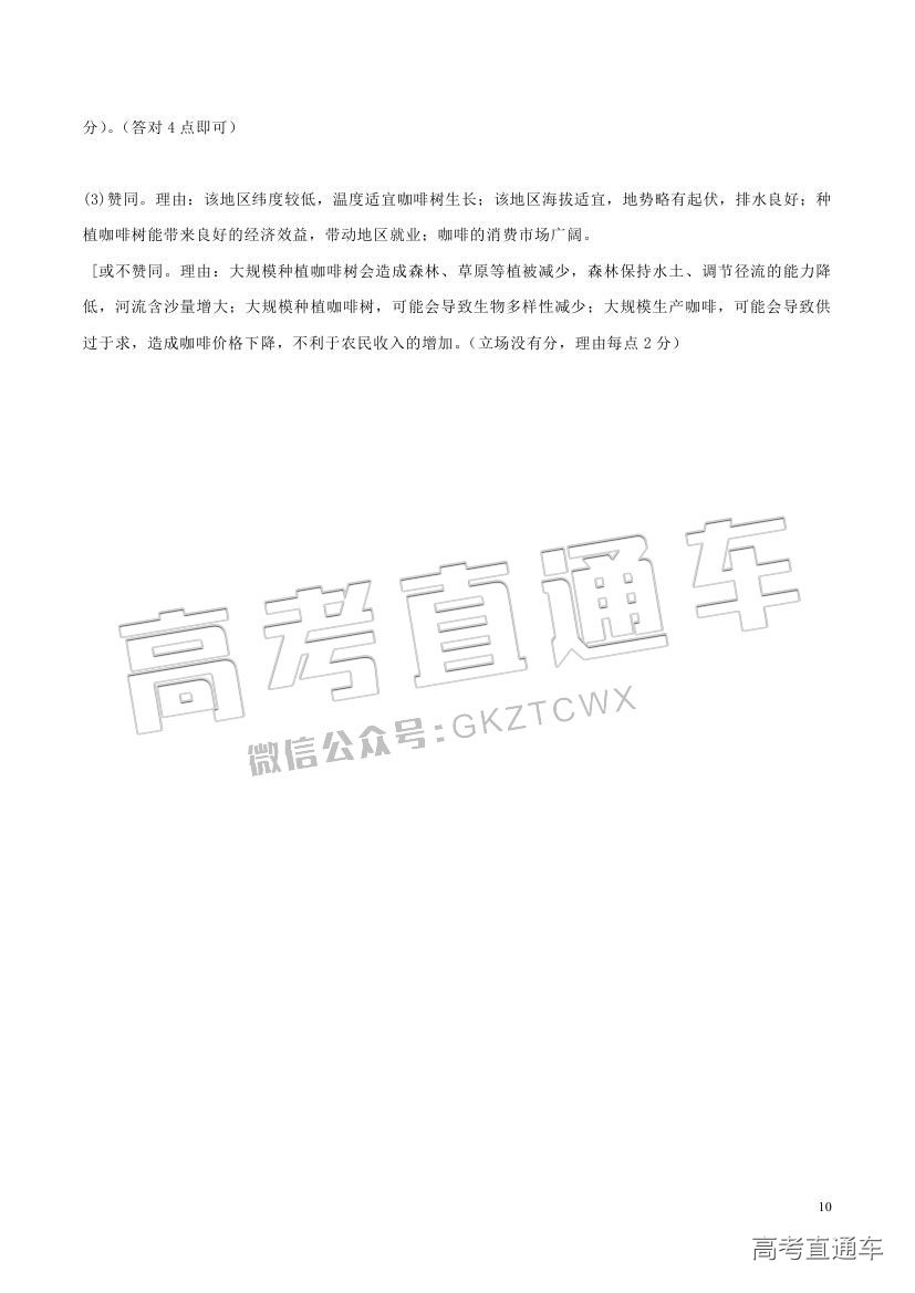 2018汕头金山中学高二期末考试各科试题及参考答案 第20页