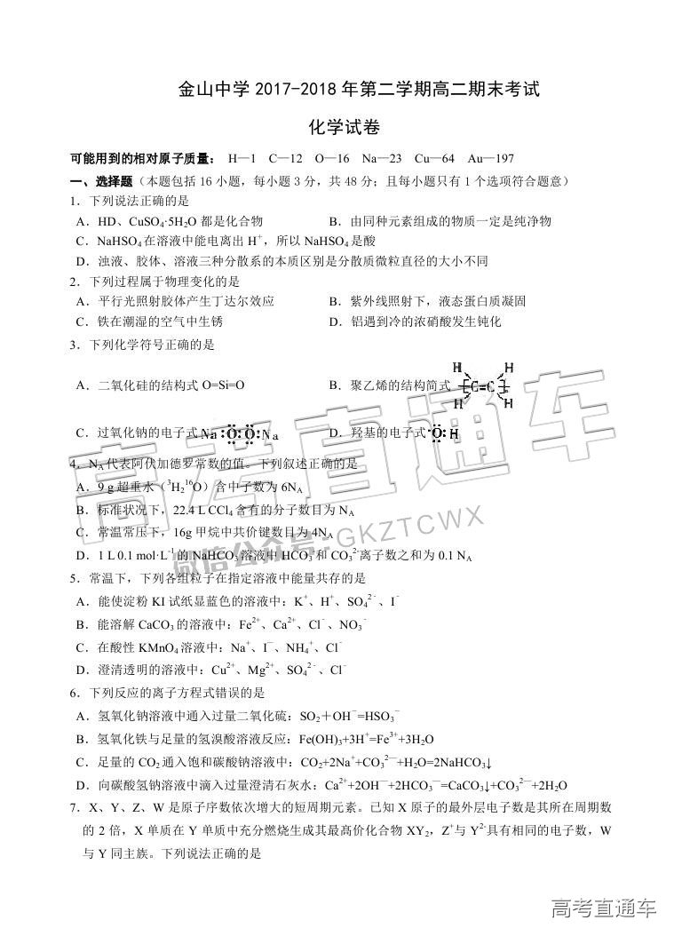2018汕头金山中学高二期末考试各科试题及参考答案 第21页