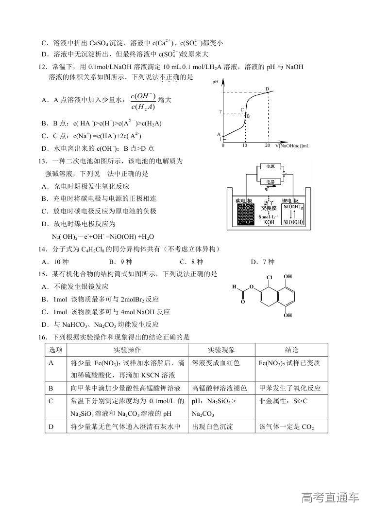 2018汕头金山中学高二期末考试各科试题及参考答案 第23页
