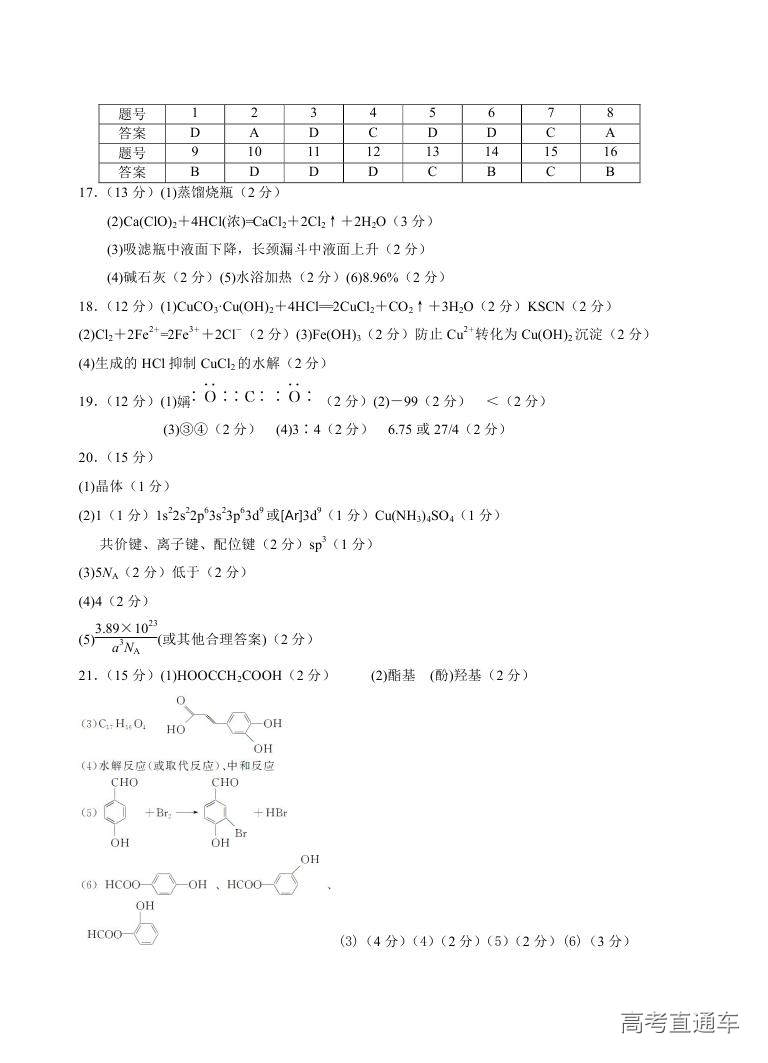2018汕头金山中学高二期末考试各科试题及参考答案 第27页