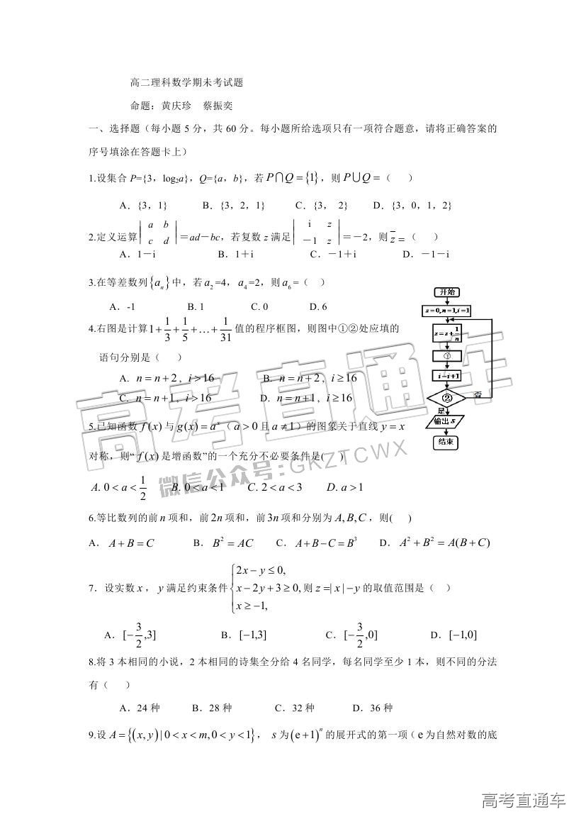 2018汕头金山中学高二期末考试各科试题及参考答案 第28页