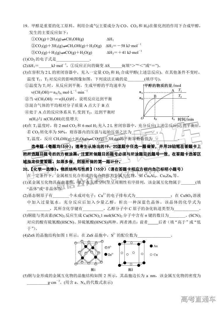 2018汕头金山中学高二期末考试各科试题及参考答案 第25页