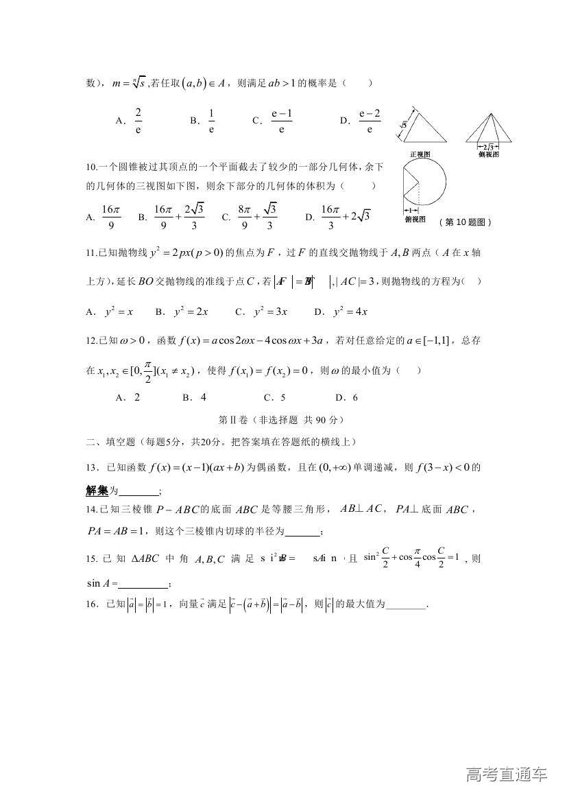 2018汕头金山中学高二期末考试各科试题及参考答案 第29页