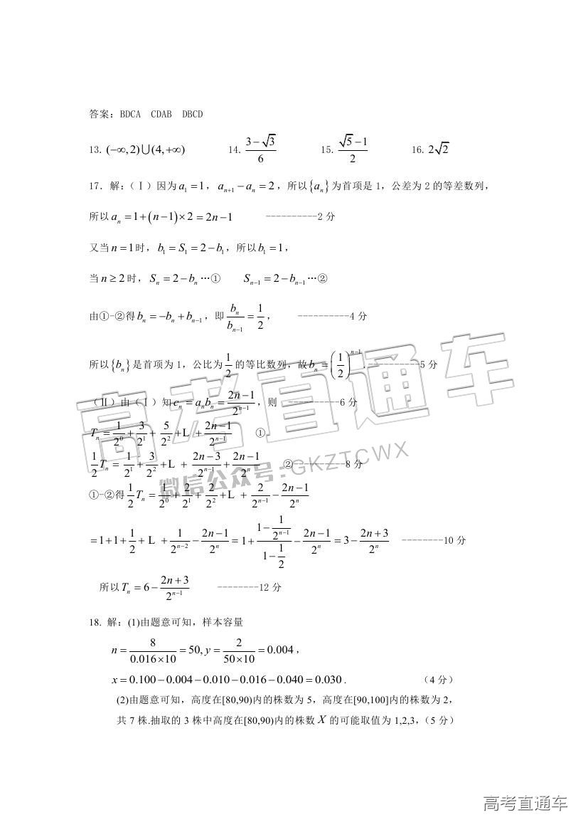2018汕头金山中学高二期末考试各科试题及参考答案 第32页