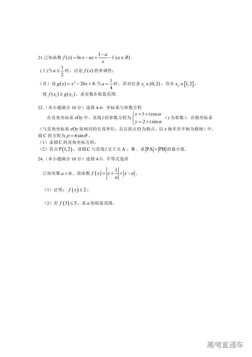 2018汕头金山中学高二期末考试各科试题及参考答案 第31页