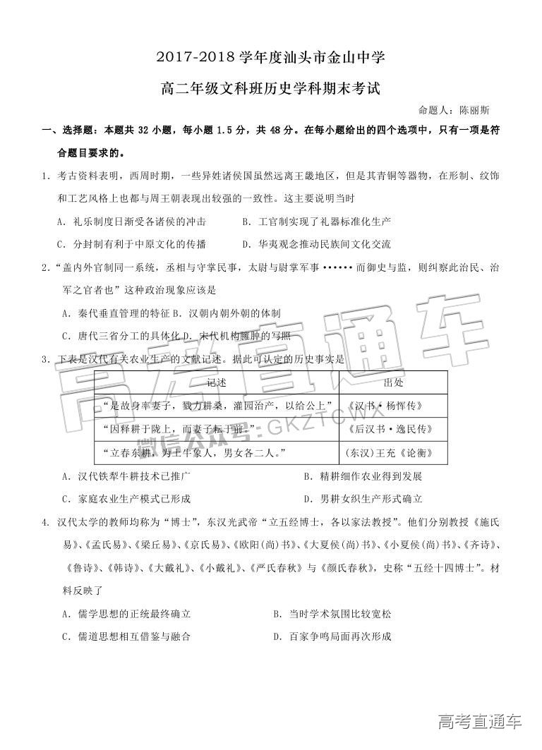 2018汕头金山中学高二期末考试各科试题及参考答案 第37页