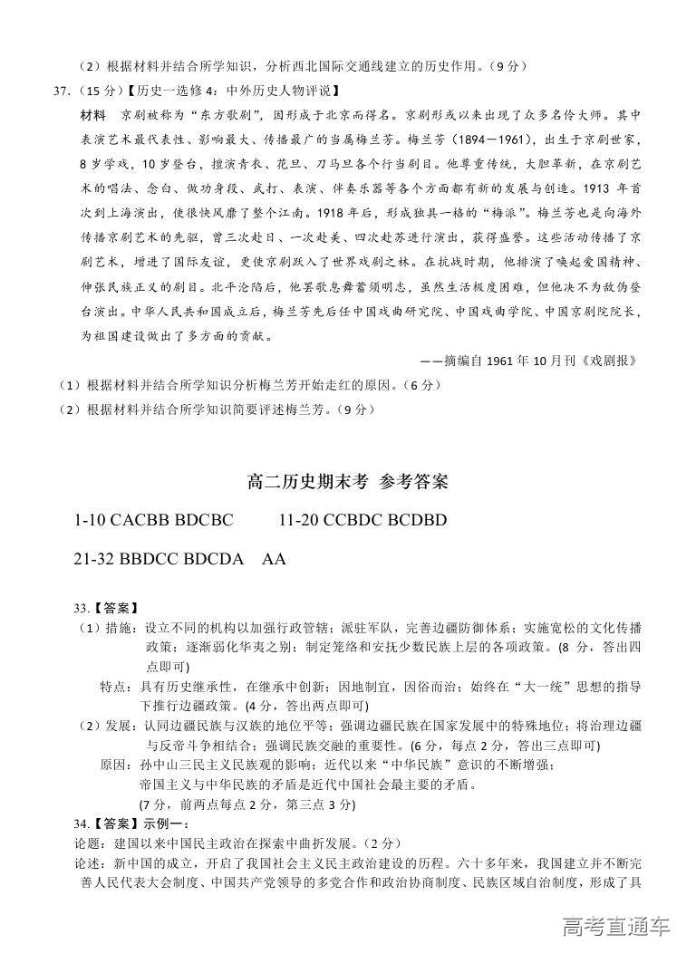 2018汕头金山中学高二期末考试各科试题及参考答案 第45页
