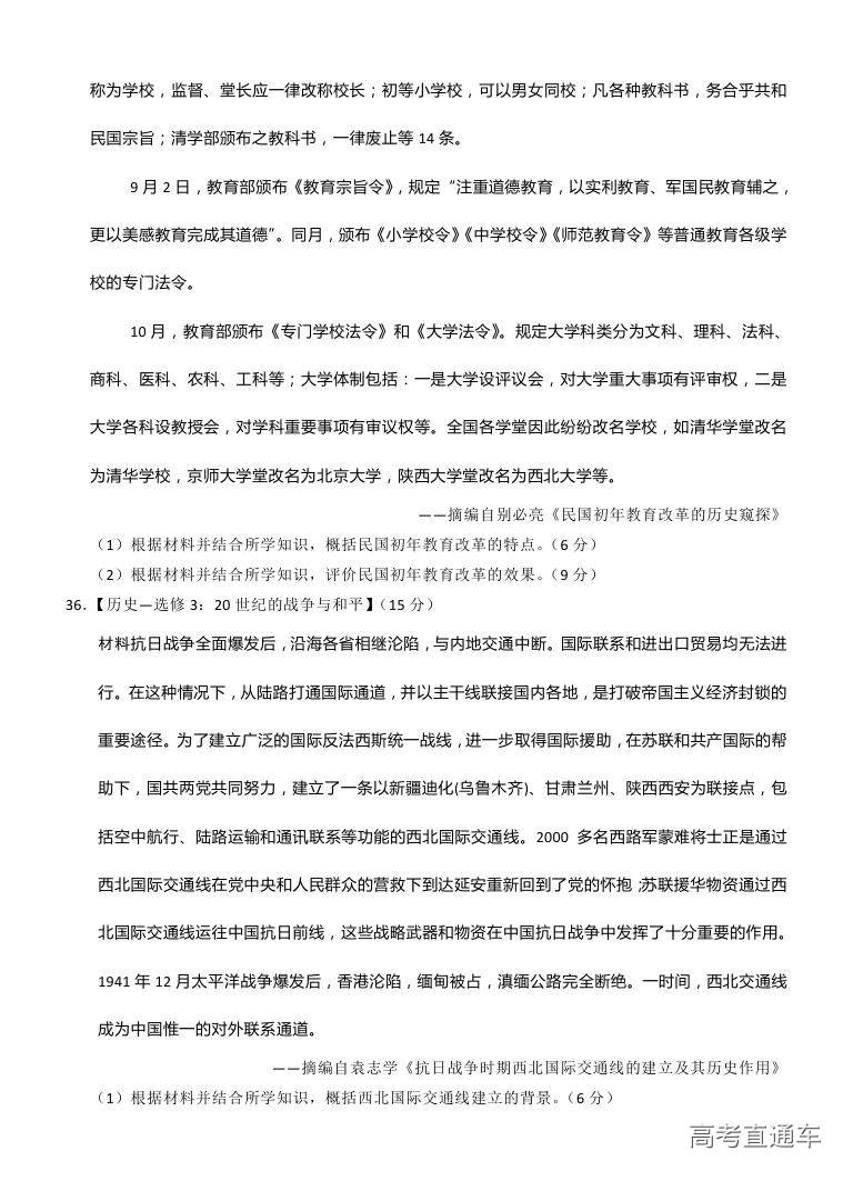 2018汕头金山中学高二期末考试各科试题及参考答案 第44页