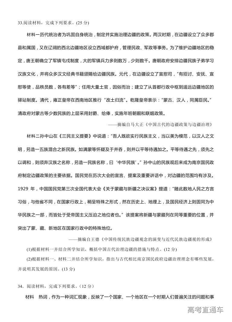 2018汕头金山中学高二期末考试各科试题及参考答案 第42页