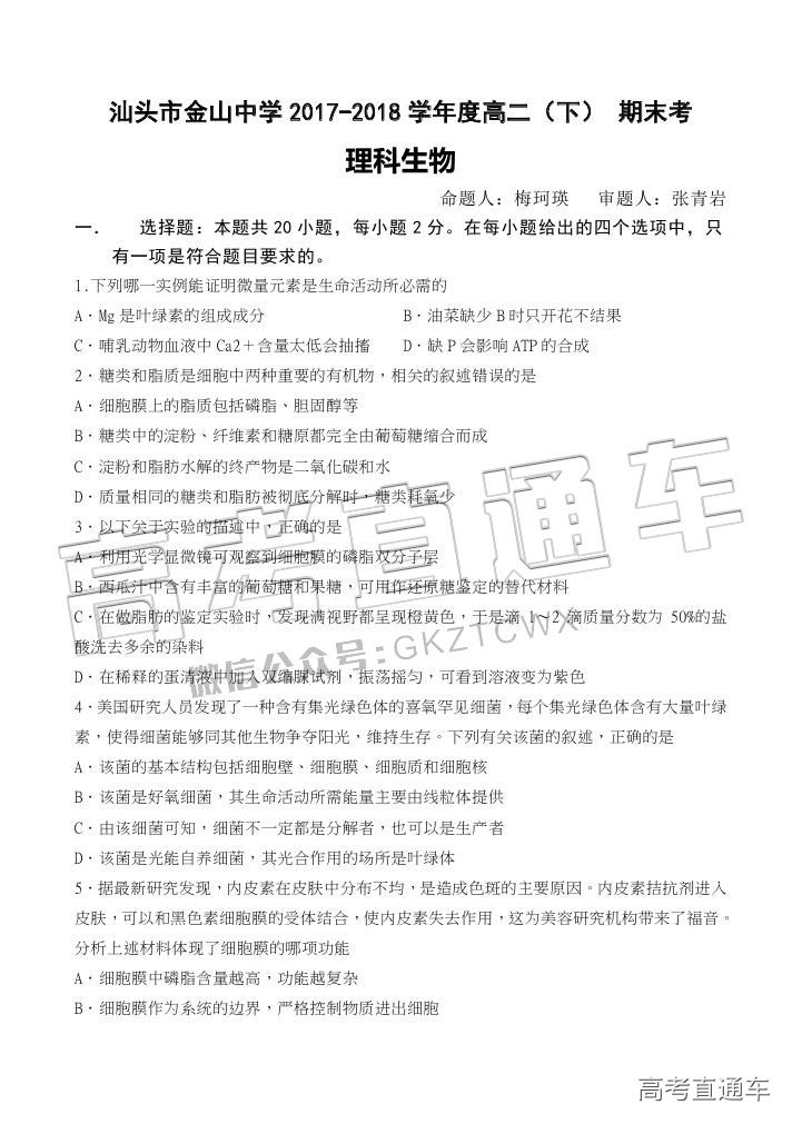 2018汕头金山中学高二期末考试各科试题及参考答案 第48页