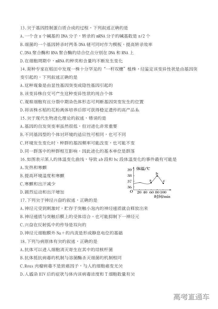 2018汕头金山中学高二期末考试各科试题及参考答案 第50页