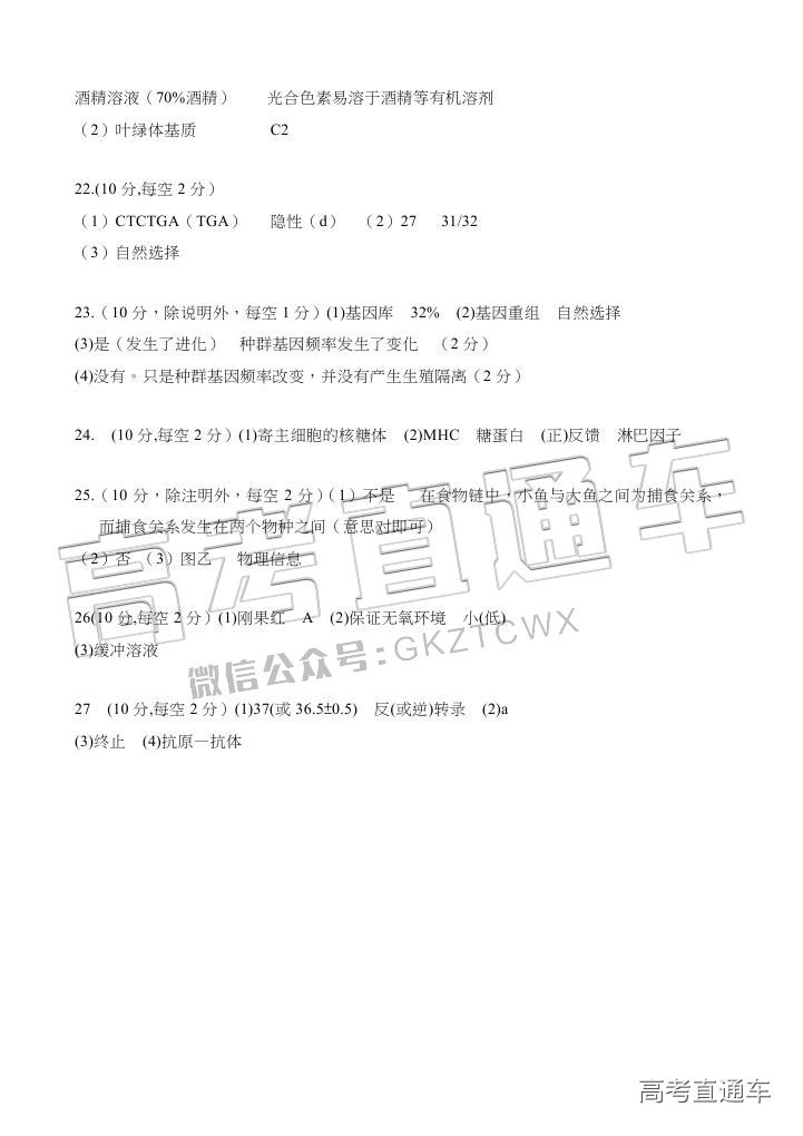 2018汕头金山中学高二期末考试各科试题及参考答案 第56页