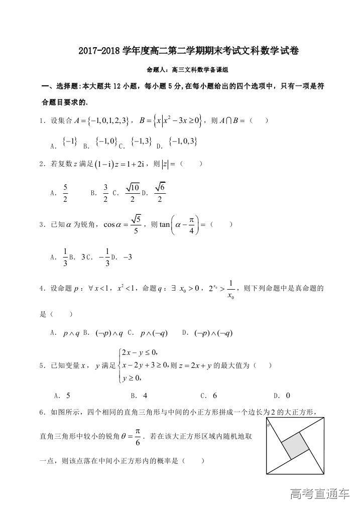 2018汕头金山中学高二期末考试各科试题及参考答案 第57页
