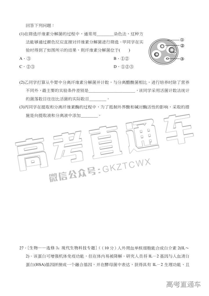 2018汕头金山中学高二期末考试各科试题及参考答案 第54页