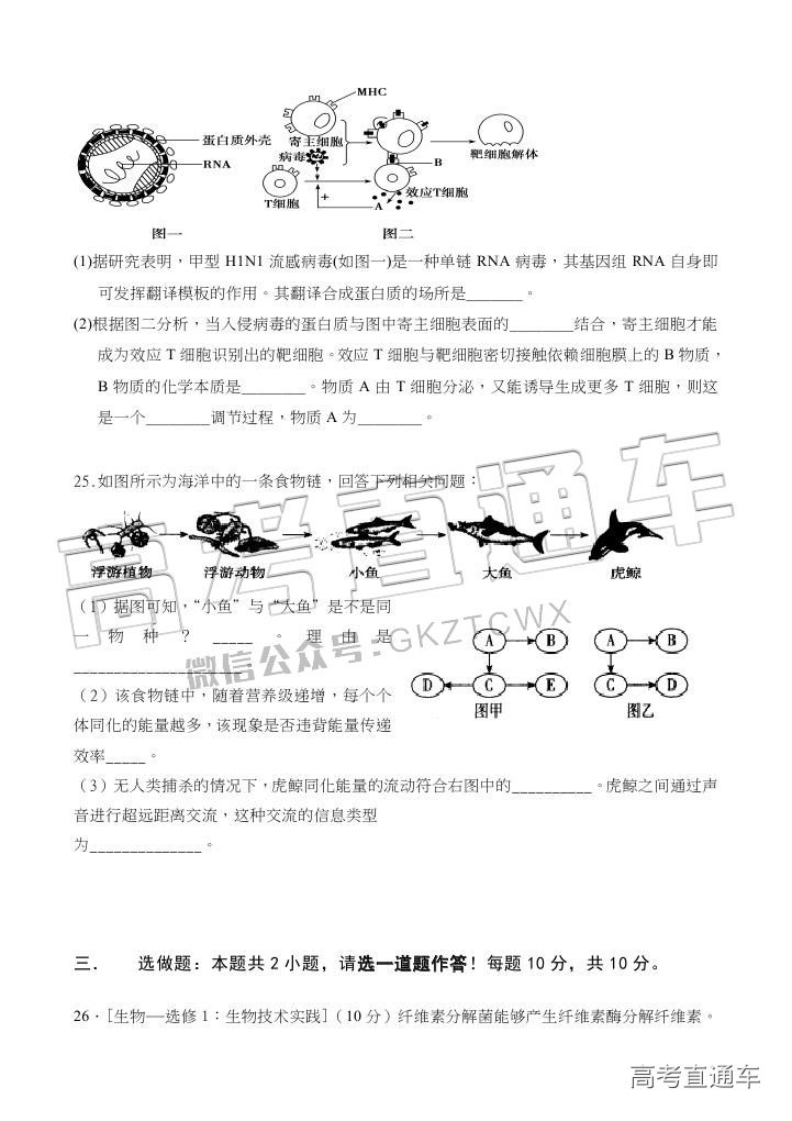 2018汕头金山中学高二期末考试各科试题及参考答案 第53页