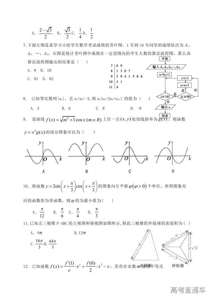 2018汕头金山中学高二期末考试各科试题及参考答案 第58页
