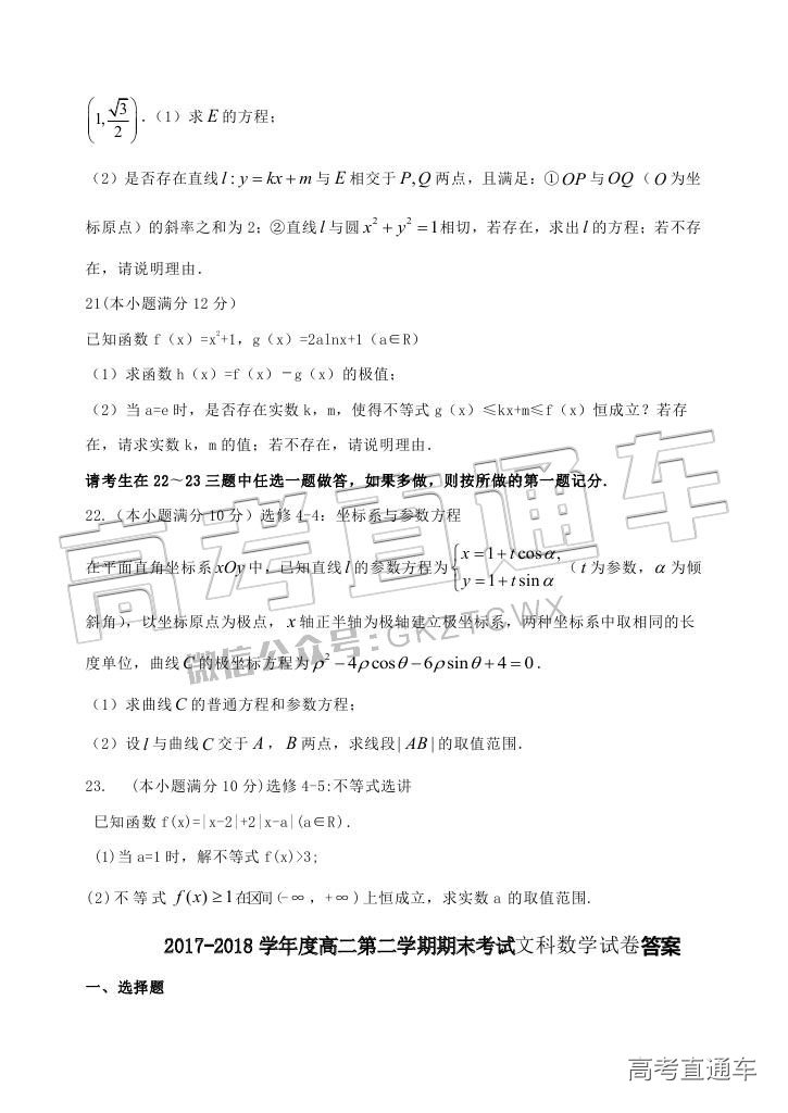 2018汕头金山中学高二期末考试各科试题及参考答案 第61页