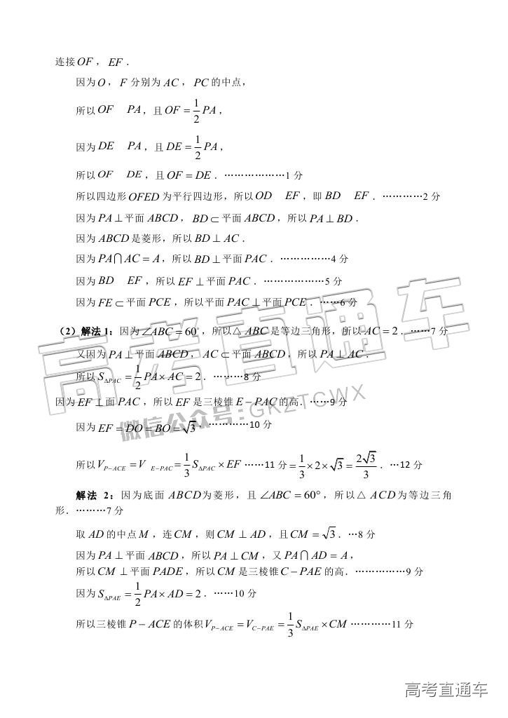2018汕头金山中学高二期末考试各科试题及参考答案 第63页