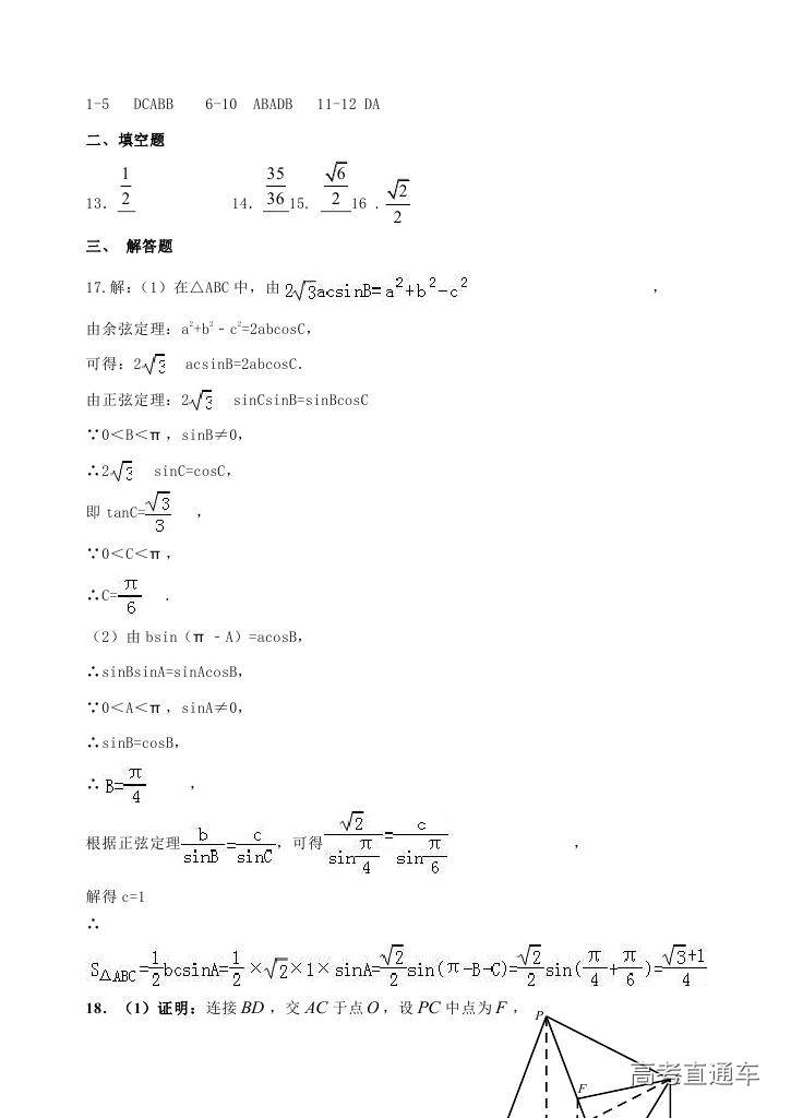 2018汕头金山中学高二期末考试各科试题及参考答案 第62页