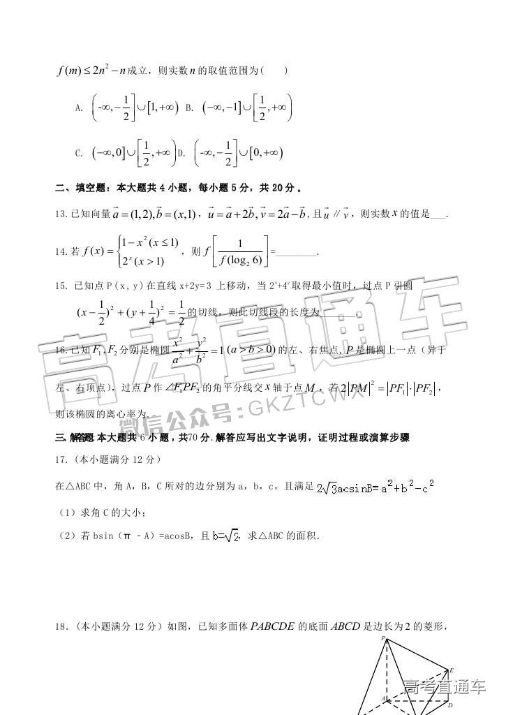 2018汕头金山中学高二期末考试各科试题及参考答案 第59页