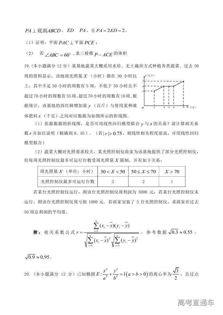 2018汕头金山中学高二期末考试各科试题及参考答案 第60页
